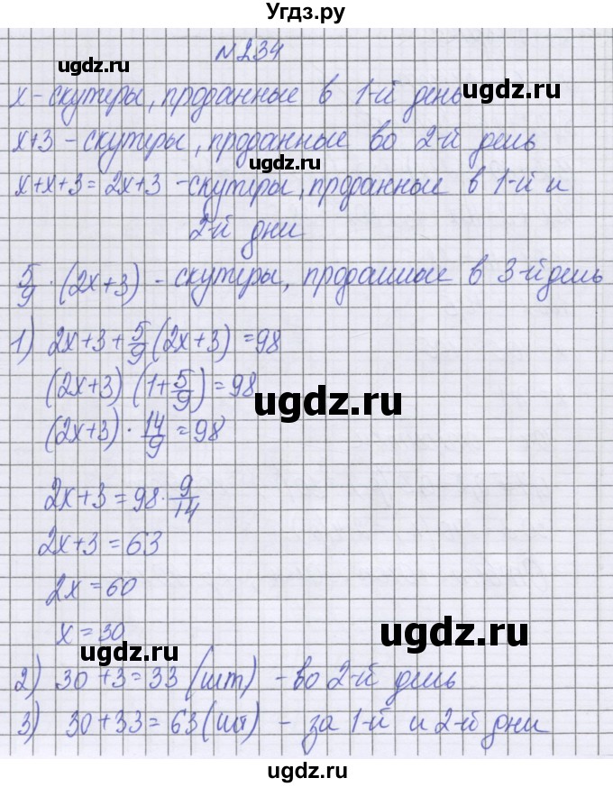 ГДЗ (Решебник к учебнику 2022) по математике 6 класс Герасимов В.Д. / глава 4 / упражнение / 234