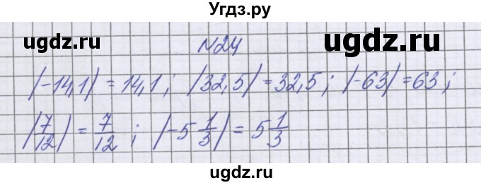 ГДЗ (Решебник к учебнику 2022) по математике 6 класс Герасимов В.Д. / глава 4 / упражнение / 24