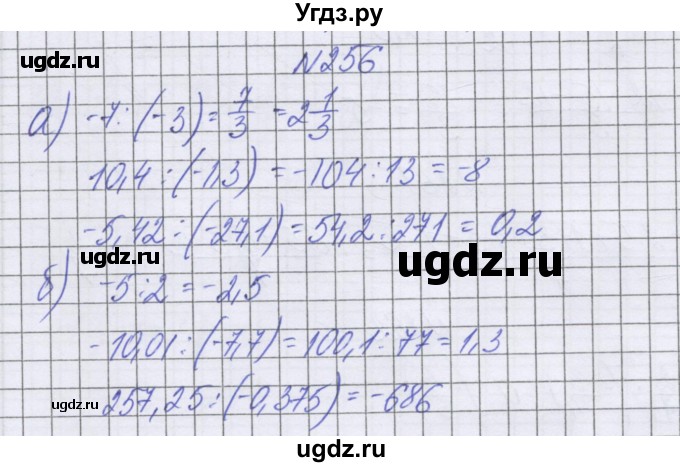 ГДЗ (Решебник к учебнику 2022) по математике 6 класс Герасимов В.Д. / глава 4 / упражнение / 256