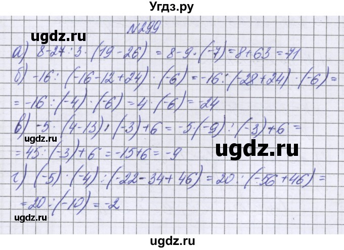 ГДЗ (Решебник к учебнику 2022) по математике 6 класс Герасимов В.Д. / глава 4 / упражнение / 299