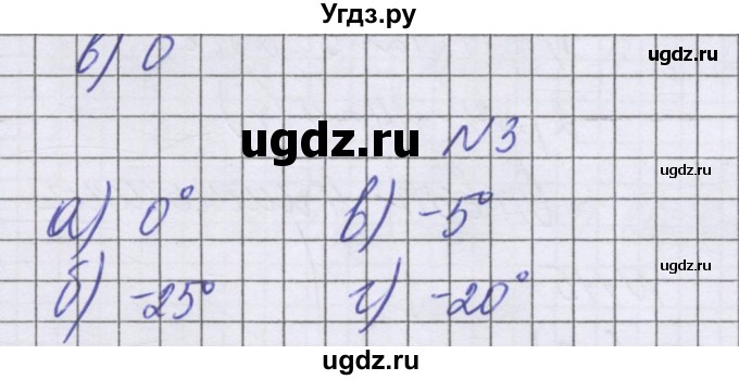 ГДЗ (Решебник к учебнику 2022) по математике 6 класс Герасимов В.Д. / глава 4 / упражнение / 3