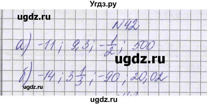 ГДЗ (Решебник к учебнику 2022) по математике 6 класс Герасимов В.Д. / глава 4 / упражнение / 42
