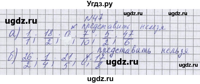 ГДЗ (Решебник к учебнику 2022) по математике 6 класс Герасимов В.Д. / глава 4 / упражнение / 47