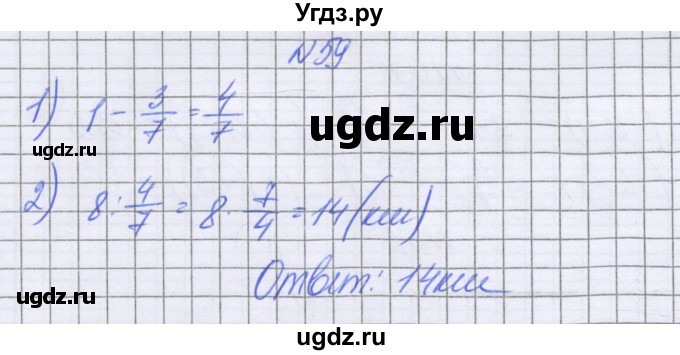 ГДЗ (Решебник к учебнику 2022) по математике 6 класс Герасимов В.Д. / глава 4 / упражнение / 59