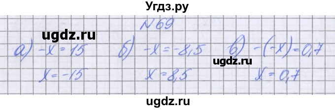 ГДЗ (Решебник к учебнику 2022) по математике 6 класс Герасимов В.Д. / глава 4 / упражнение / 69