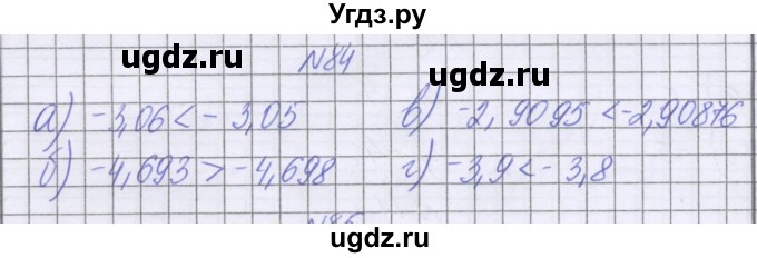 ГДЗ (Решебник к учебнику 2022) по математике 6 класс Герасимов В.Д. / глава 4 / упражнение / 84