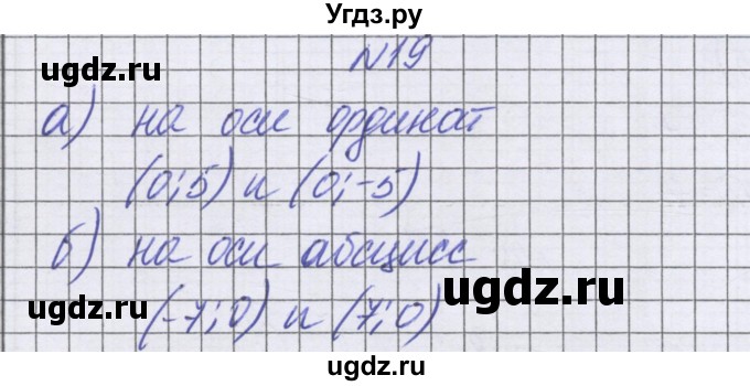 ГДЗ (Решебник к учебнику 2022) по математике 6 класс Герасимов В.Д. / глава 5 / упражнение / 19
