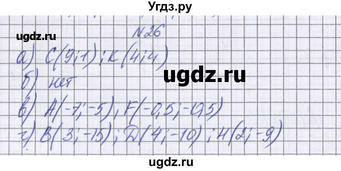ГДЗ (Решебник к учебнику 2022) по математике 6 класс Герасимов В.Д. / глава 5 / упражнение / 26
