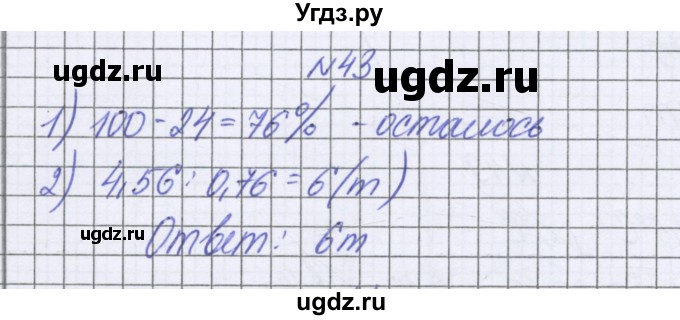 ГДЗ (Решебник к учебнику 2022) по математике 6 класс Герасимов В.Д. / глава 5 / упражнение / 43