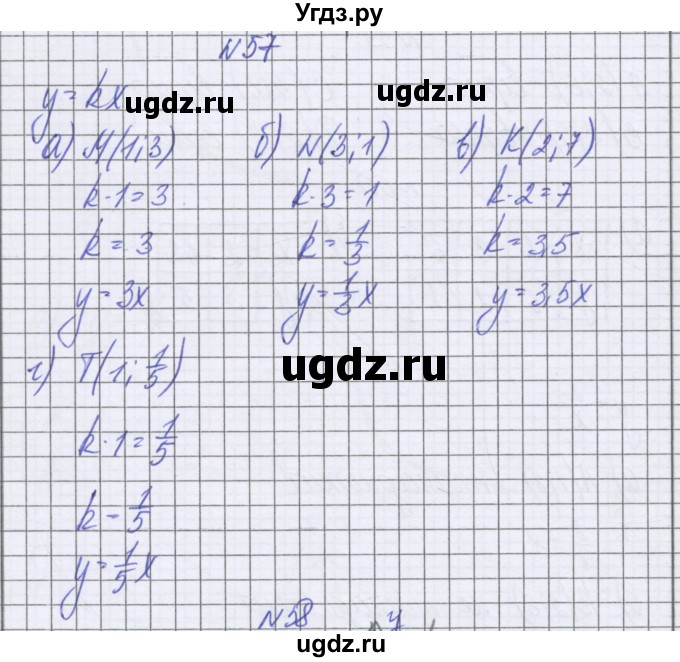 ГДЗ (Решебник к учебнику 2022) по математике 6 класс Герасимов В.Д. / глава 5 / упражнение / 57