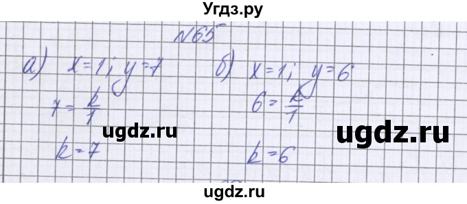 ГДЗ (Решебник к учебнику 2022) по математике 6 класс Герасимов В.Д. / глава 5 / упражнение / 65