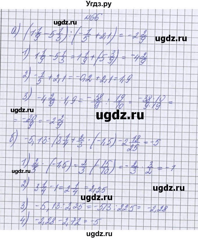 ГДЗ (Решебник к учебнику 2022) по математике 6 класс Герасимов В.Д. / глава 5 / упражнение / 66