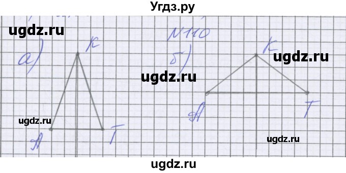 ГДЗ (Решебник к учебнику 2022) по математике 6 класс Герасимов В.Д. / глава 6 / упражнение / 110