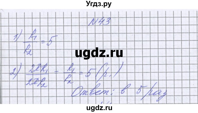 ГДЗ (Решебник к учебнику 2022) по математике 6 класс Герасимов В.Д. / глава 6 / упражнение / 43