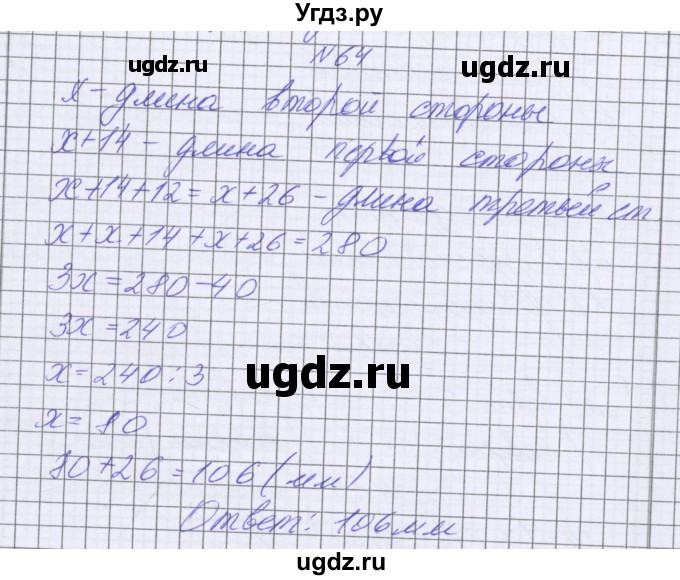 ГДЗ (Решебник к учебнику 2022) по математике 6 класс Герасимов В.Д. / глава 6 / упражнение / 64