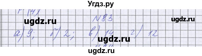 ГДЗ (Решебник к учебнику 2022) по математике 6 класс Герасимов В.Д. / глава 6 / упражнение / 83