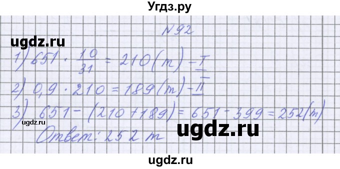 ГДЗ (Решебник к учебнику 2022) по математике 6 класс Герасимов В.Д. / глава 6 / упражнение / 92