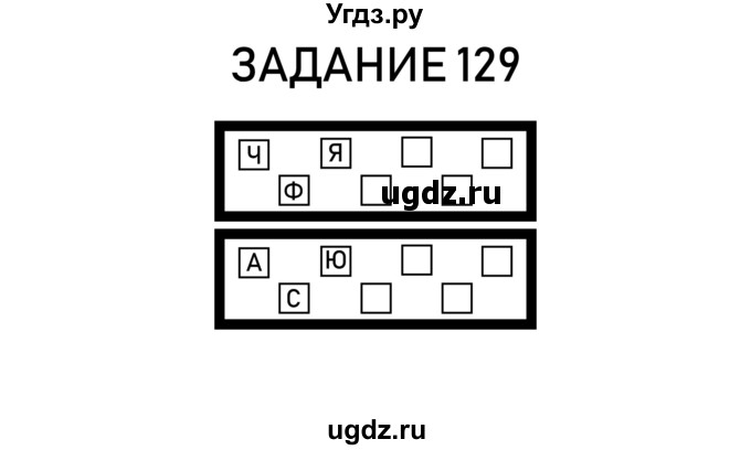 ГДЗ (Решебник) по информатике 2 класс (рабочая тетрадь) Рудченко Т.А. / страница номер / 31(продолжение 2)