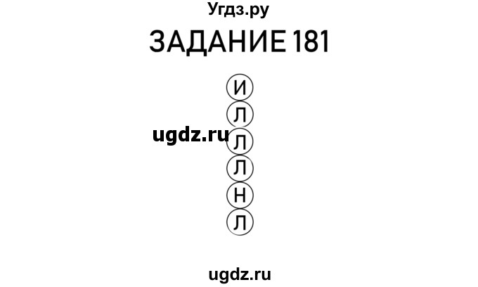 ГДЗ (Решебник) по информатике 2 класс (рабочая тетрадь) Рудченко Т.А. / страница номер / 42(продолжение 2)