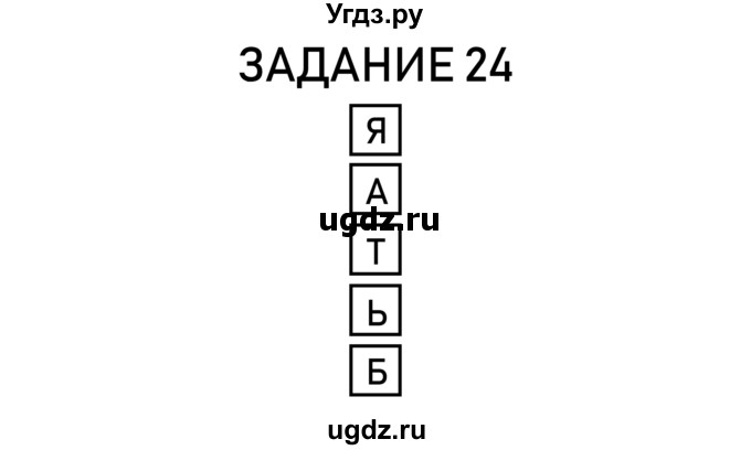 ГДЗ (Решебник) по информатике 2 класс (рабочая тетрадь) Рудченко Т.А. / страница номер / 8(продолжение 2)