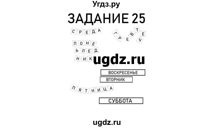 ГДЗ (Решебник) по информатике 2 класс (рабочая тетрадь) Рудченко Т.А. / страница номер / 8(продолжение 3)