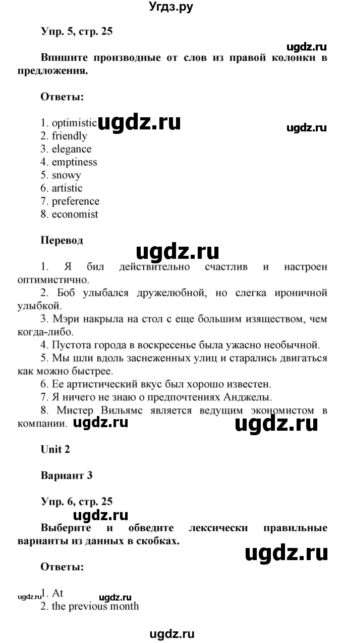 ГДЗ (Решебник) по английскому языку 8 класс (контрольные работы Rainbow) Афанасьева О.В. / страница номер / 25(продолжение 2)