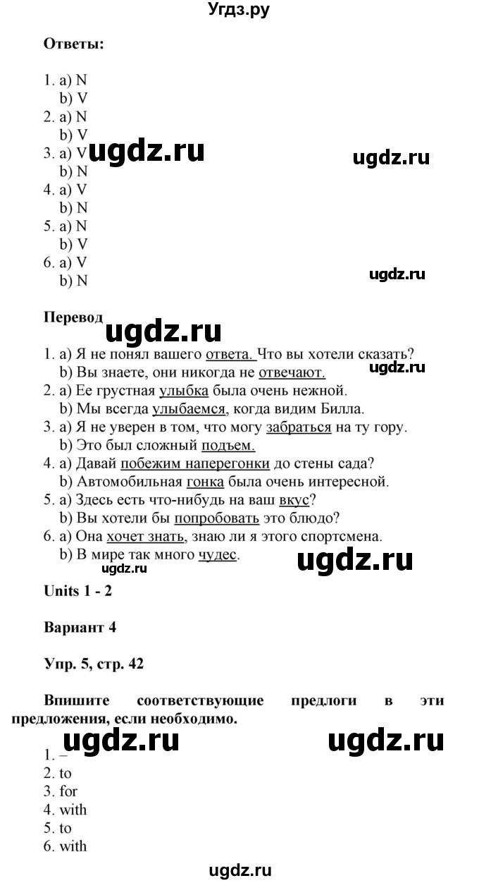 ГДЗ (Решебник) по английскому языку 8 класс (контрольные работы Rainbow) Афанасьева О.В. / страница номер / 42(продолжение 2)