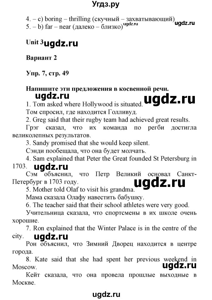 ГДЗ (Решебник) по английскому языку 8 класс (контрольные работы Rainbow) Афанасьева О.В. / страница номер / 49(продолжение 2)