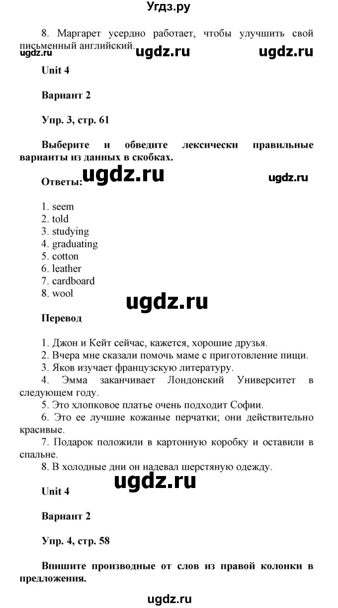 ГДЗ (Решебник) по английскому языку 8 класс (контрольные работы Rainbow) Афанасьева О.В. / страница номер / 61(продолжение 2)