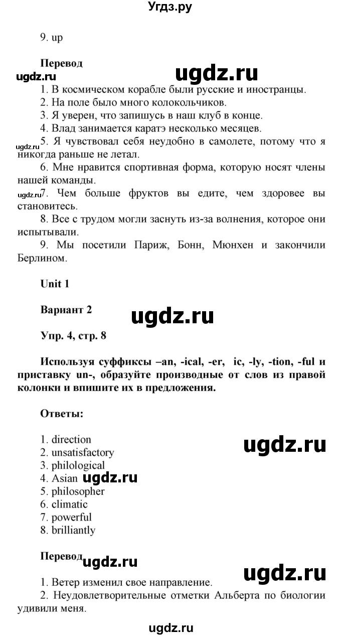 ГДЗ (Решебник) по английскому языку 8 класс (контрольные работы Rainbow) Афанасьева О.В. / страница номер / 8(продолжение 2)