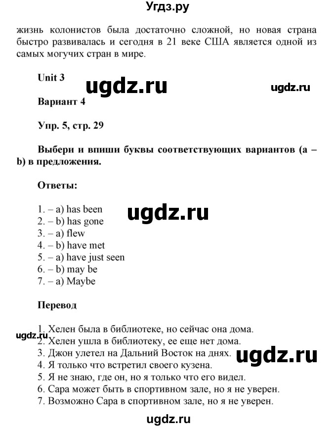 ГДЗ (Решебник) по английскому языку 7 класс (контрольные работы Rainbow) Афанасьева О. В. / страница номер / 29(продолжение 2)