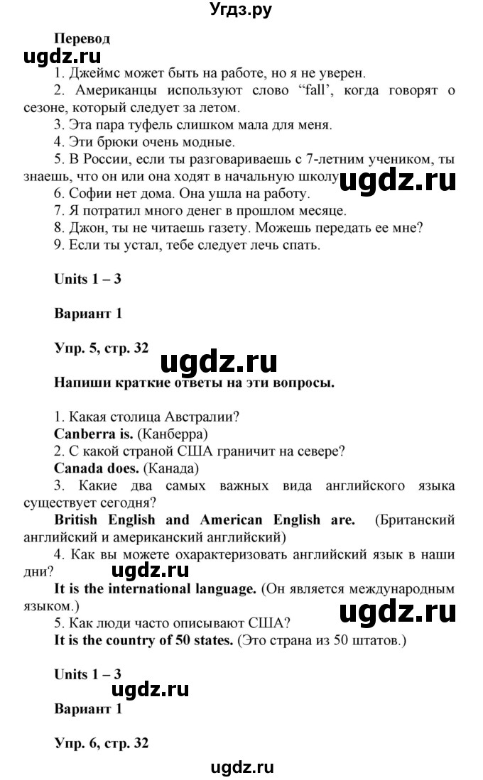 ГДЗ (Решебник) по английскому языку 7 класс (контрольные работы Rainbow) Афанасьева О. В. / страница номер / 32(продолжение 2)
