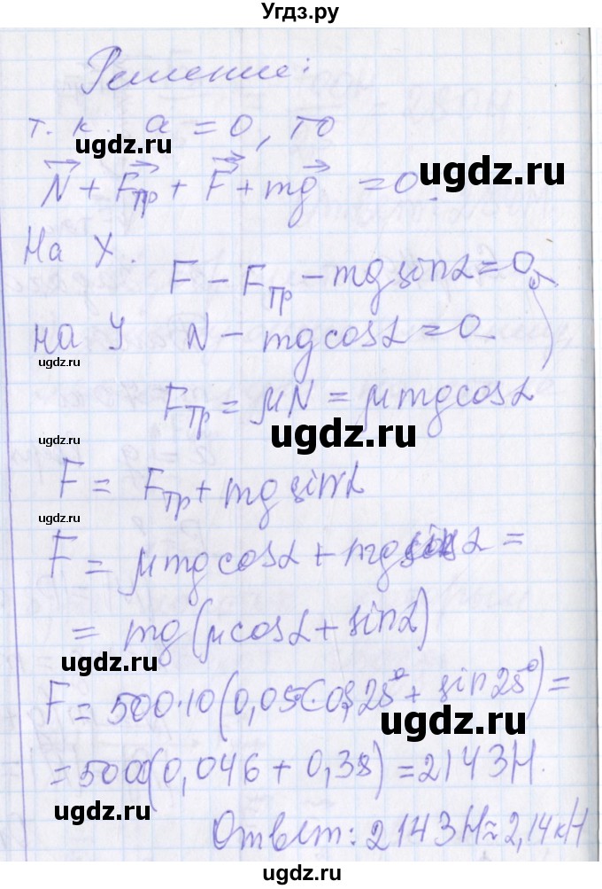 ГДЗ (Решебник) по физике 10 класс (рабочая тетрадь ) Касьянов В.А. / параграф номер / 21(продолжение 3)