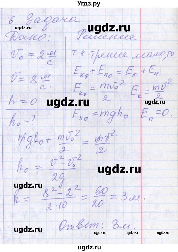 ГДЗ (Решебник) по физике 10 класс (рабочая тетрадь ) Касьянов В.А. / параграф номер / 28(продолжение 2)