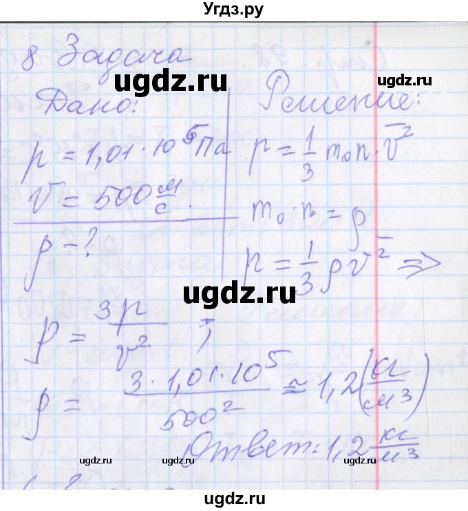 ГДЗ (Решебник) по физике 10 класс (рабочая тетрадь ) Касьянов В.А. / параграф номер / 42(продолжение 2)