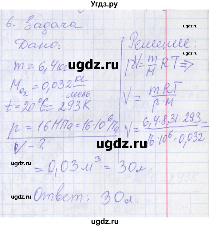 ГДЗ (Решебник) по физике 10 класс (рабочая тетрадь ) Касьянов В.А. / параграф номер / 43(продолжение 2)