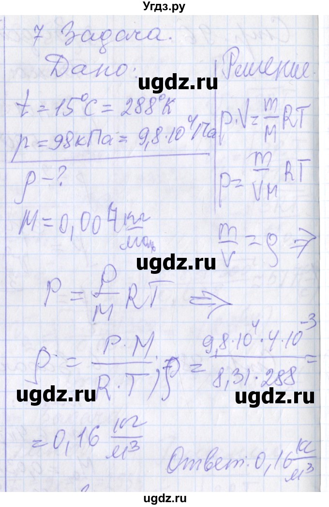ГДЗ (Решебник) по физике 10 класс (рабочая тетрадь ) Касьянов В.А. / параграф номер / 43(продолжение 3)