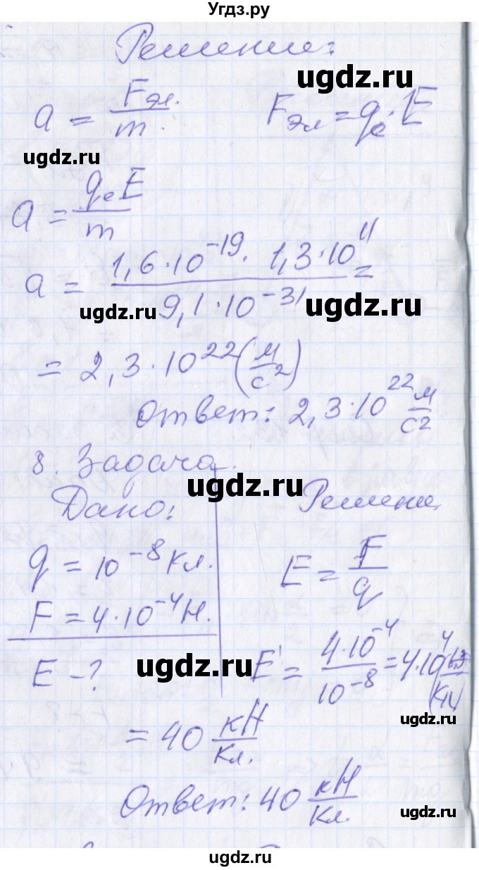 ГДЗ (Решебник) по физике 10 класс (рабочая тетрадь ) Касьянов В.А. / параграф номер / 57(продолжение 4)