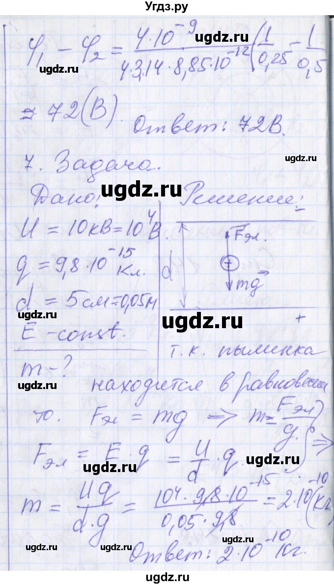 ГДЗ (Решебник) по физике 10 класс (рабочая тетрадь ) Касьянов В.А. / параграф номер / 63(продолжение 4)