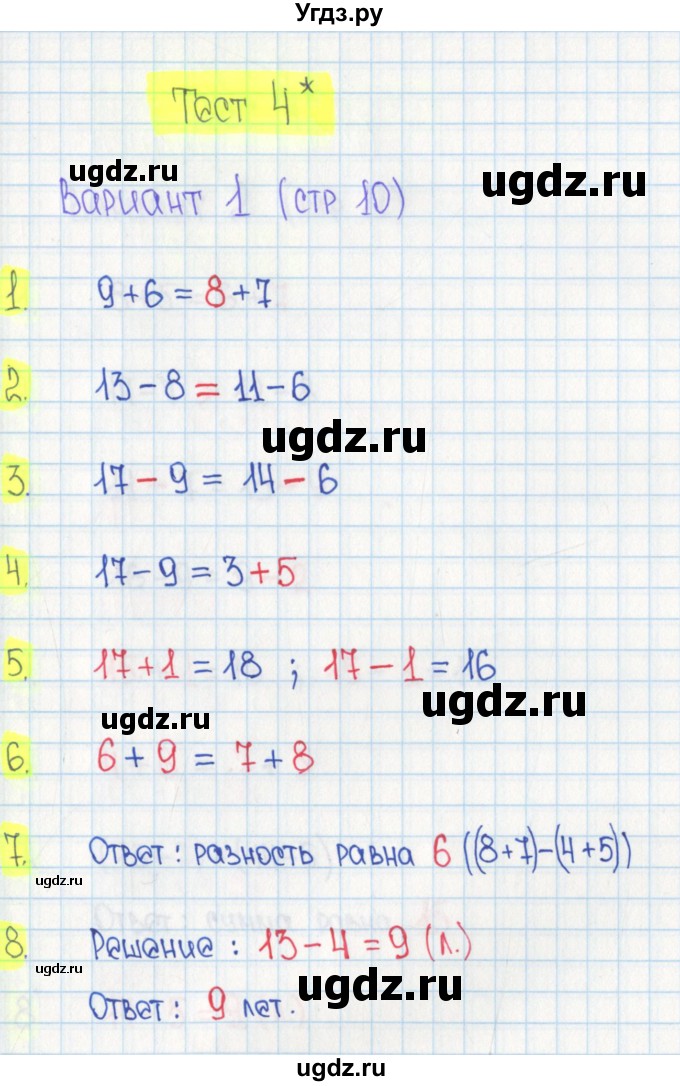 ГДЗ (Решебник) по математике 2 класс (тесты) Волкова С.И. / страница номер / 10