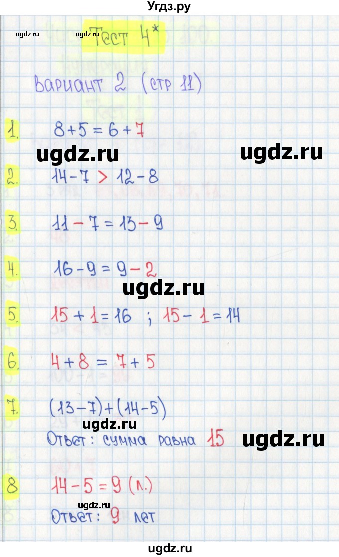 ГДЗ (Решебник) по математике 2 класс (тесты) Волкова С.И. / страница номер / 11