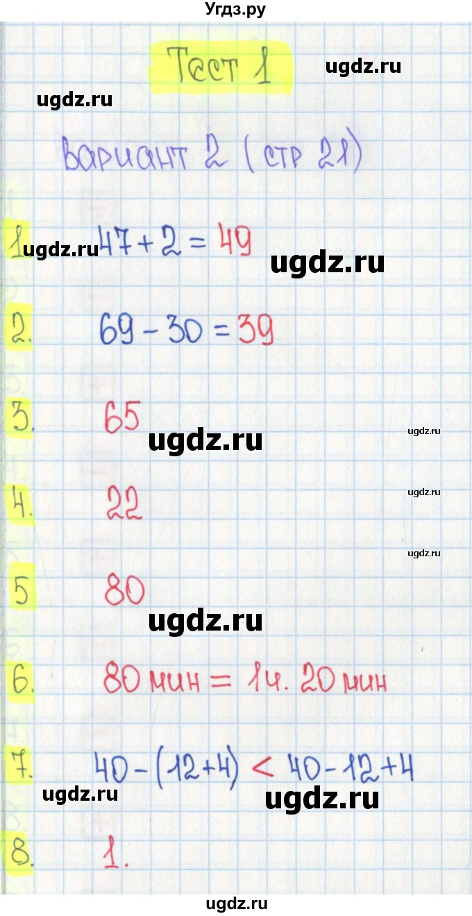 ГДЗ (Решебник) по математике 2 класс (тесты) Волкова С.И. / страница номер / 21