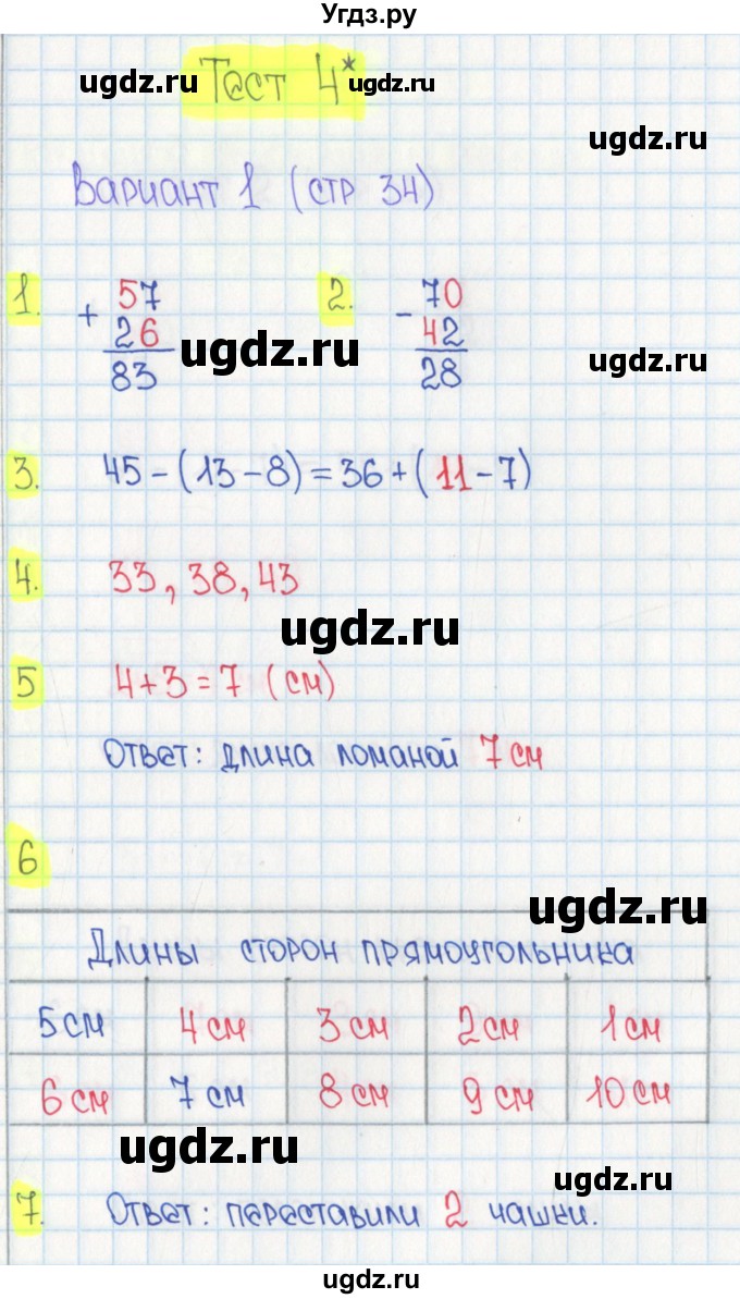ГДЗ (Решебник) по математике 2 класс (тесты) Волкова С.И. / страница номер / 34