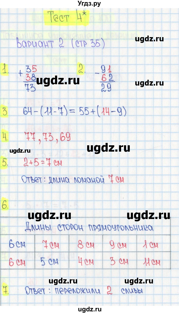 ГДЗ (Решебник) по математике 2 класс (тесты) Волкова С.И. / страница номер / 35