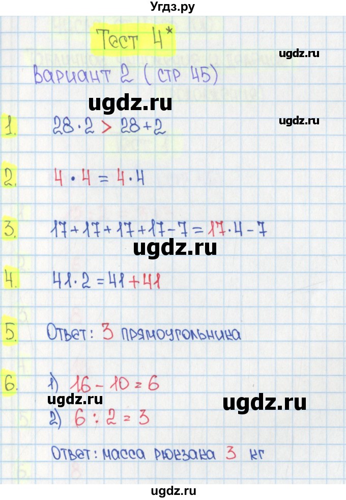 ГДЗ (Решебник) по математике 2 класс (тесты) Волкова С.И. / страница номер / 45