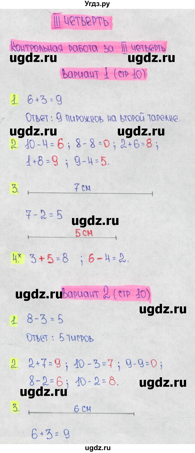 ГДЗ (Решебник) по математике 1 класс (контрольные работы) Волкова С.И. / страница номер / 10