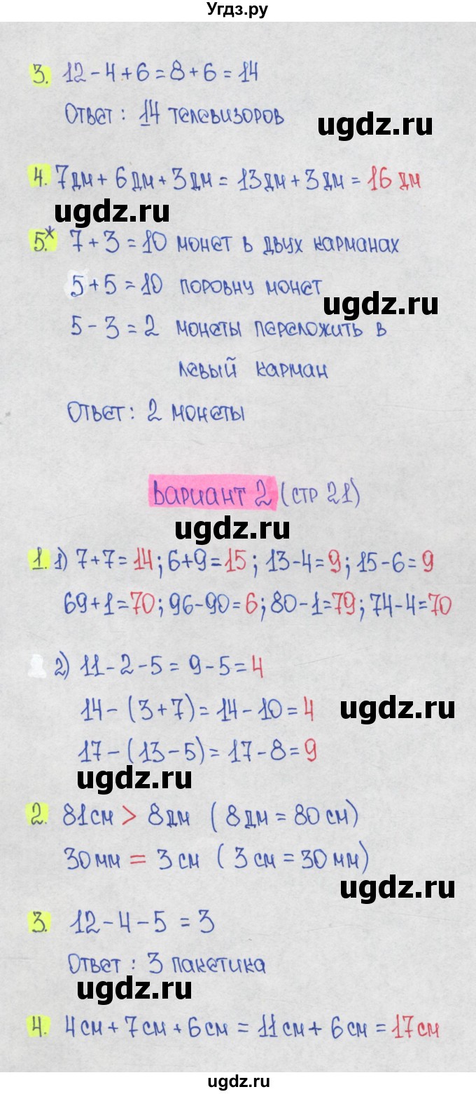 ГДЗ (Решебник) по математике 1 класс (контрольные работы) Волкова С.И. / страница номер / 21(продолжение 2)
