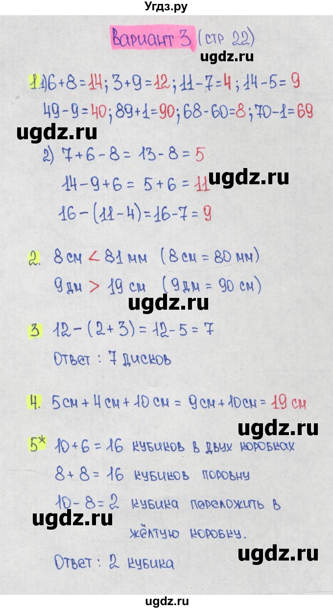 ГДЗ (Решебник) по математике 1 класс (контрольные работы) Волкова С.И. / страница номер / 22