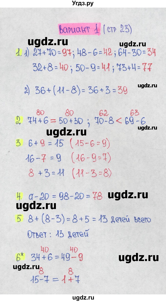 ГДЗ (Решебник) по математике 1 класс (контрольные работы) Волкова С.И. / страница номер / 23(продолжение 2)