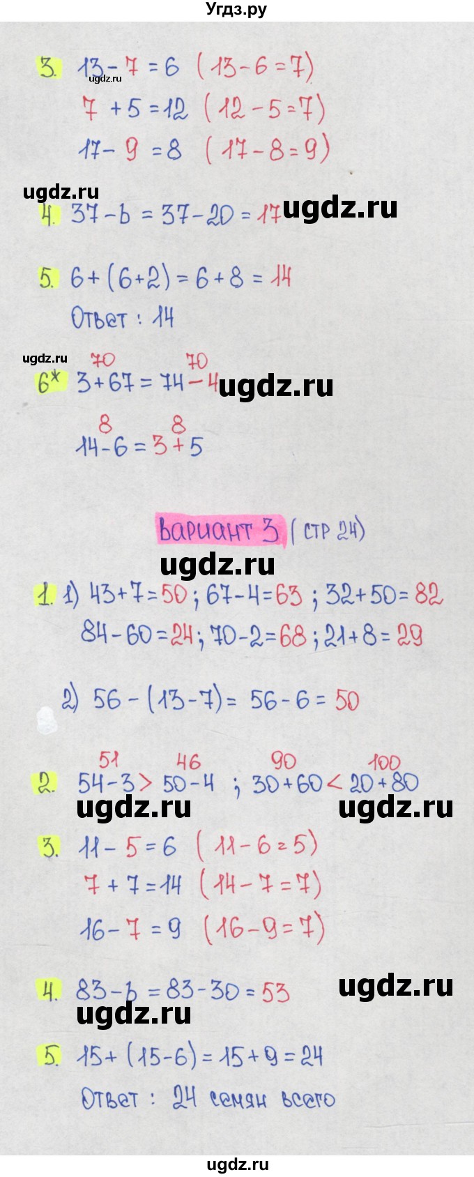 ГДЗ (Решебник) по математике 1 класс (контрольные работы) Волкова С.И. / страница номер / 24(продолжение 2)